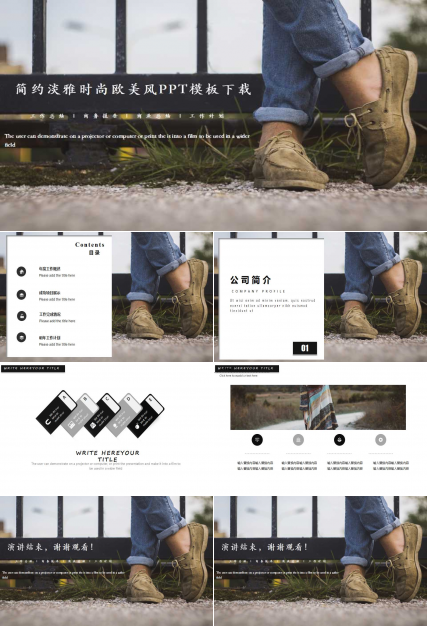 简约淡雅时尚欧美风PPT模板下载