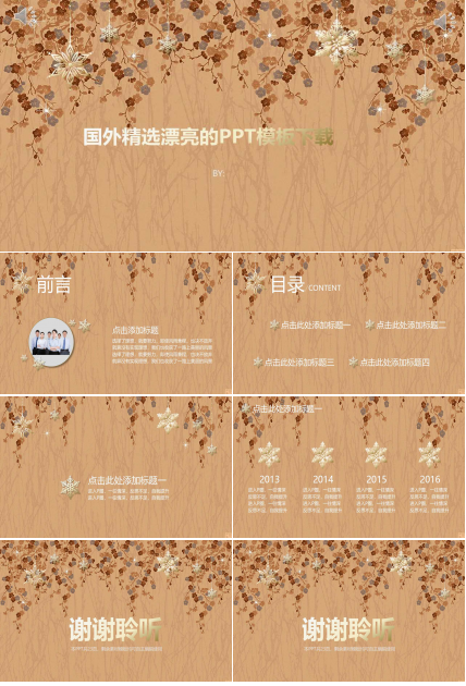 国外精选漂亮的PPT模板下载