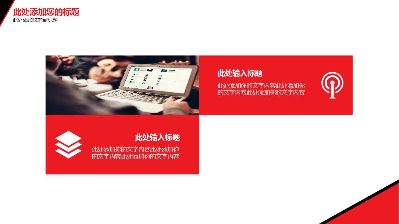 商务-红色模板套装PPT