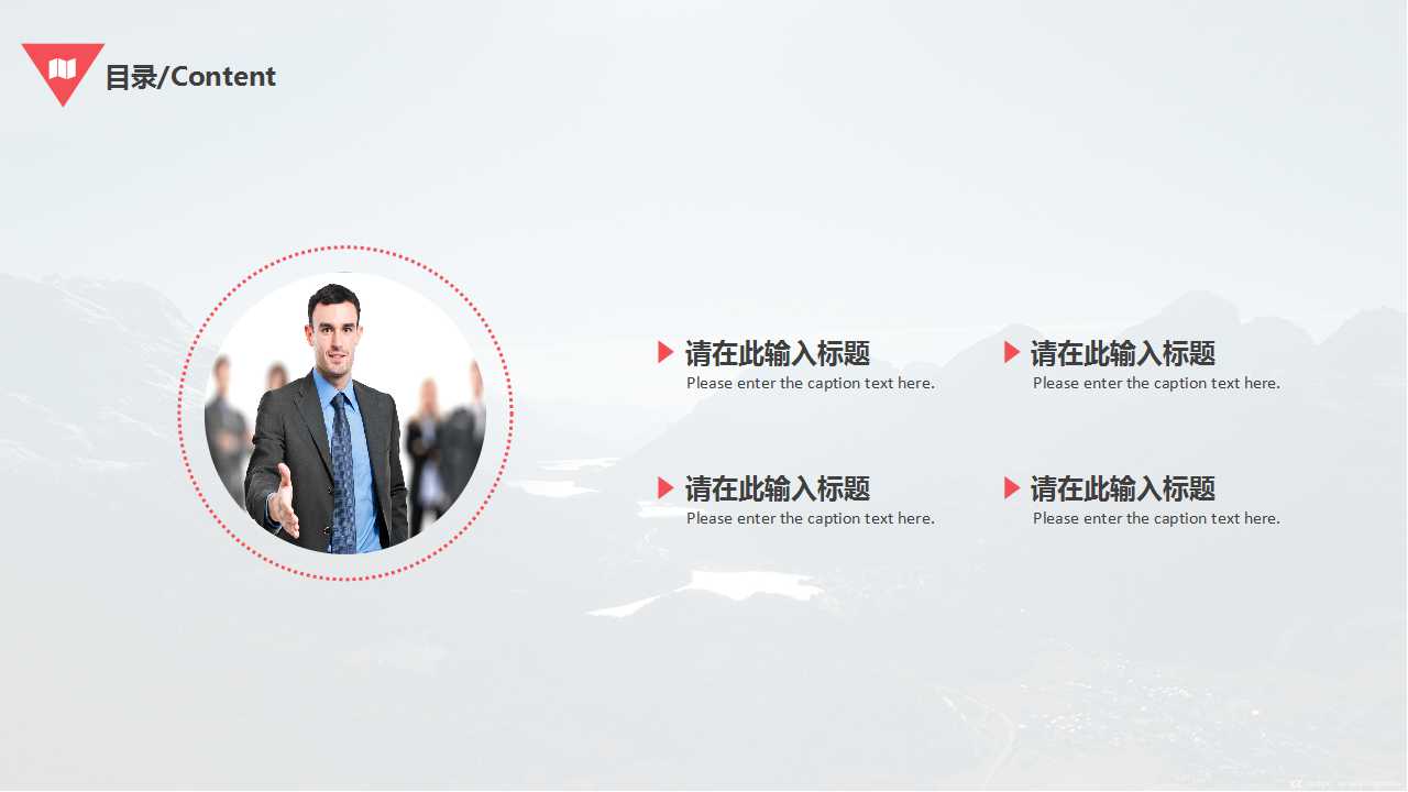 山水－国外商务PPT模板