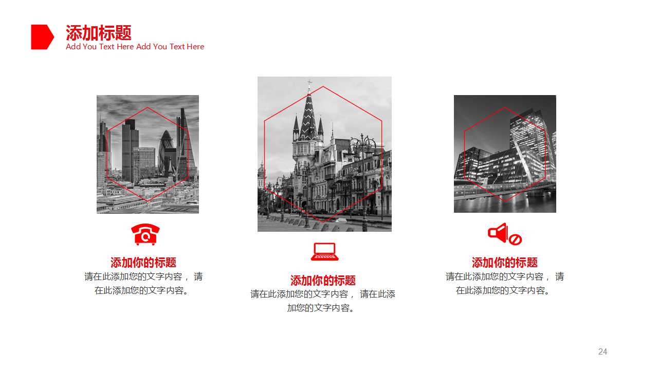 红色商务PPT免费下载