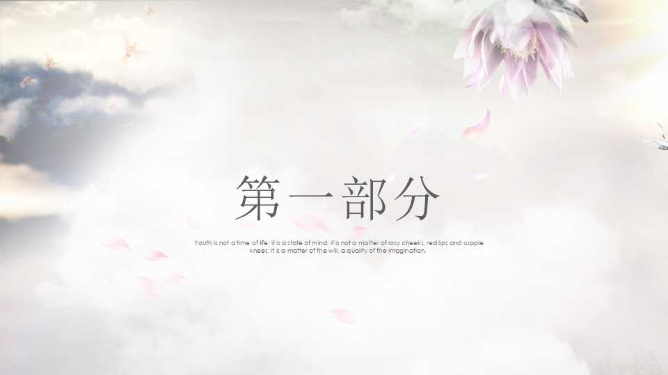 中国风淡雅ppt模板