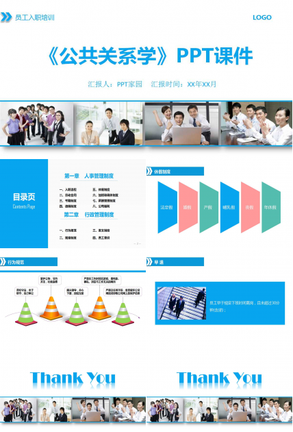 《公共关系学》PPT课件