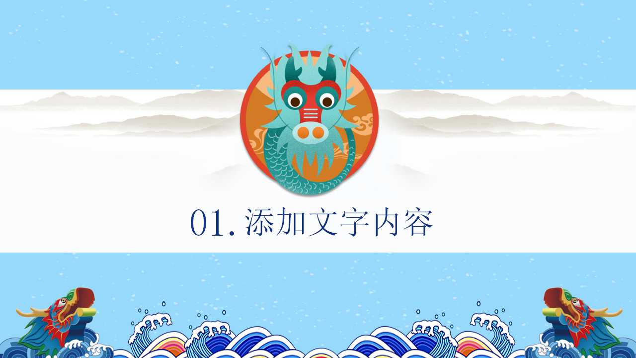 二月二龙抬头的来历ppt模板