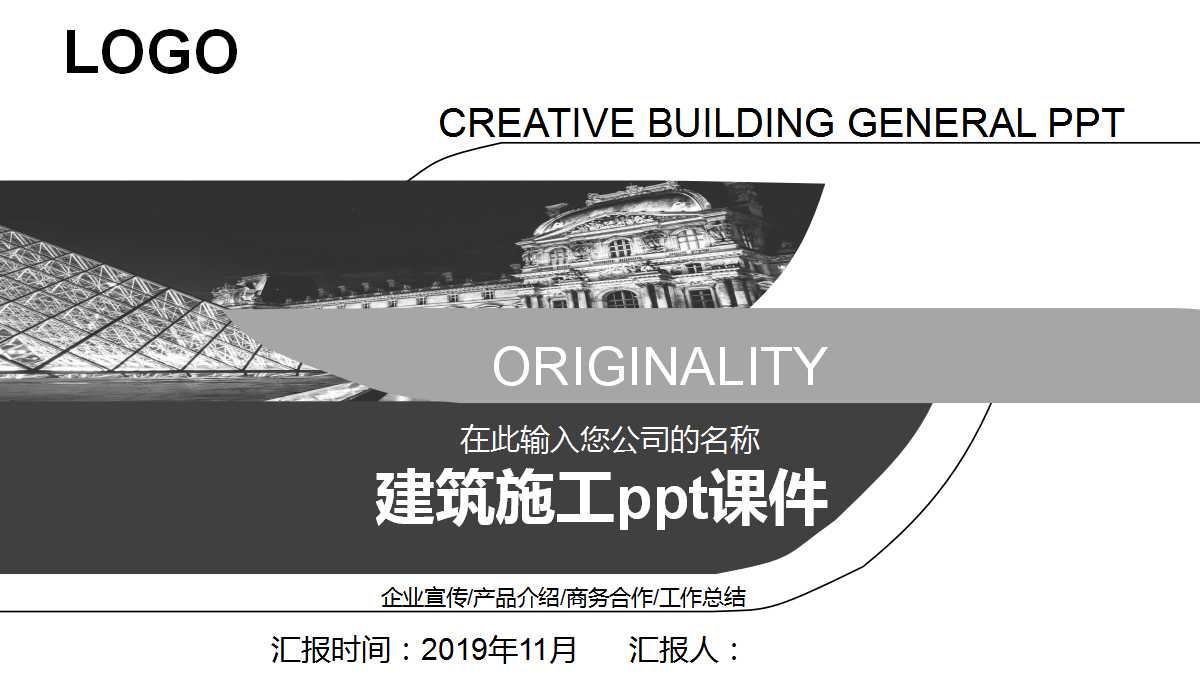 建筑施工ppt课件