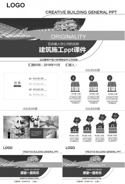 建筑施工ppt课件