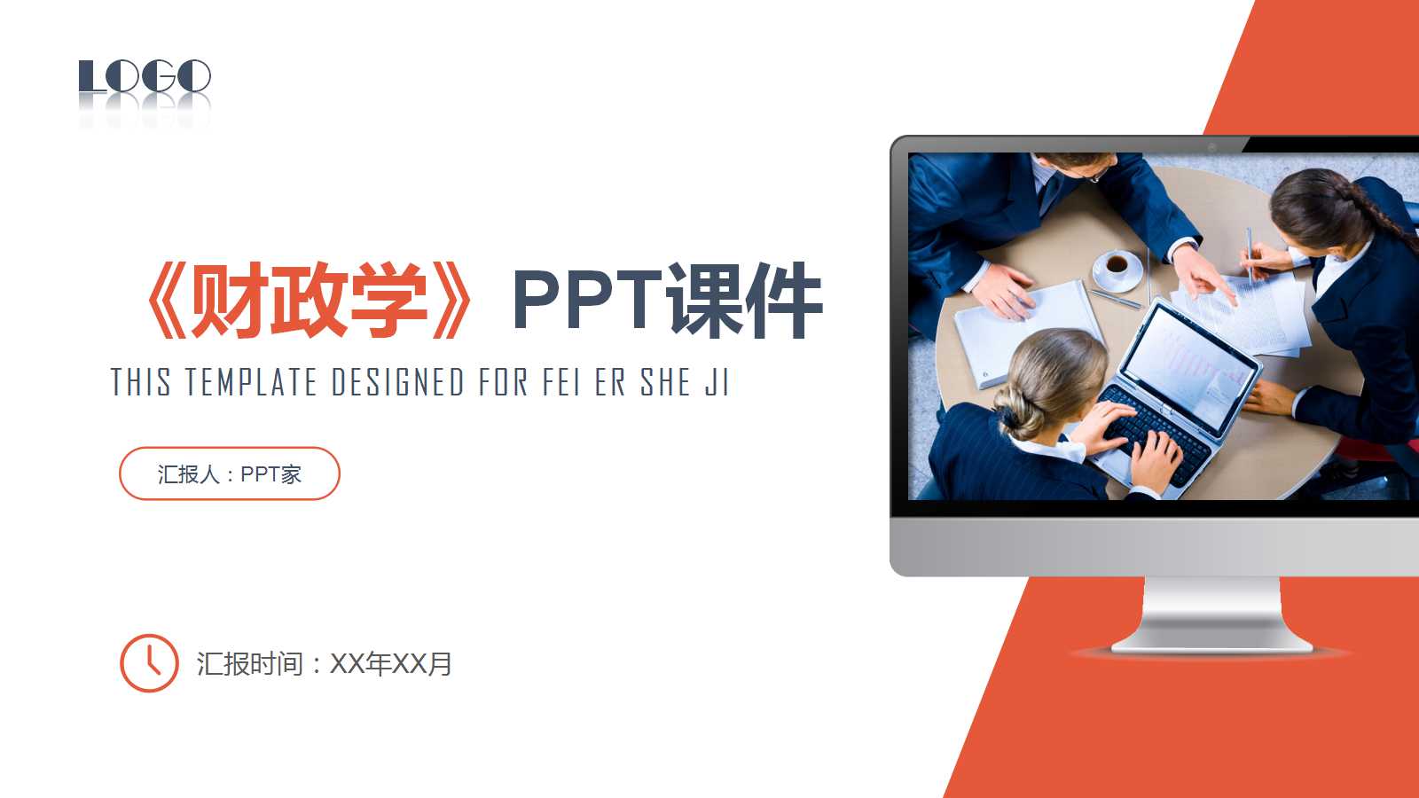 《财政学》PPT课件