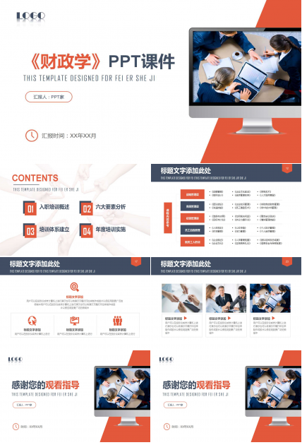 《财政学》PPT课件