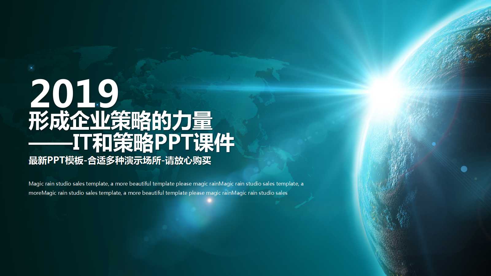 形成企业策略的力量——IT和策略PPT课件
