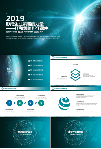 形成企业策略的力量——IT和策略PPT课件