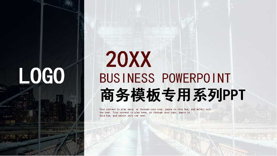 商务模板专用系列PPT