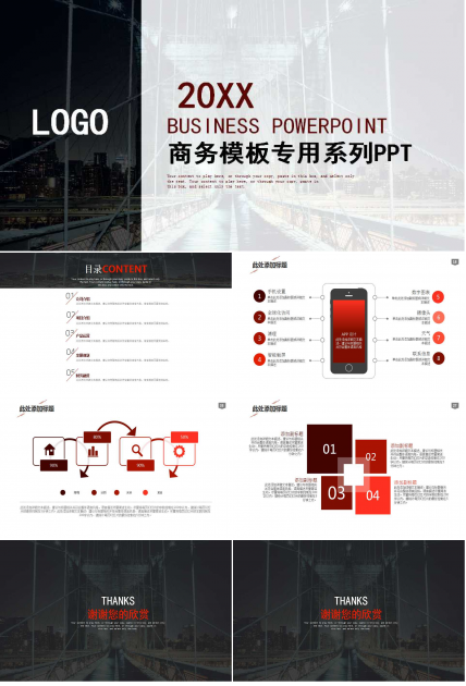 商务模板专用系列PPT