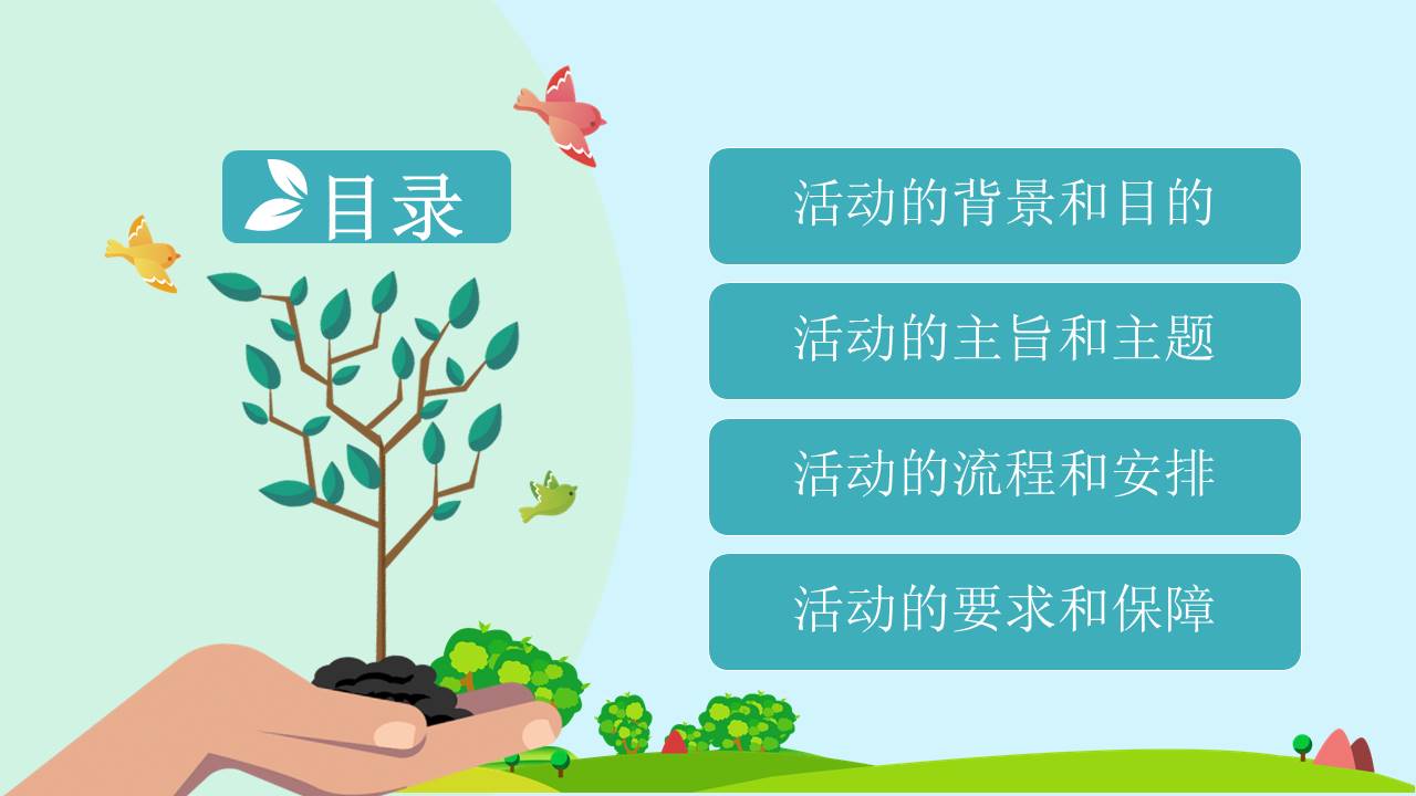 植树节大气ppt模板