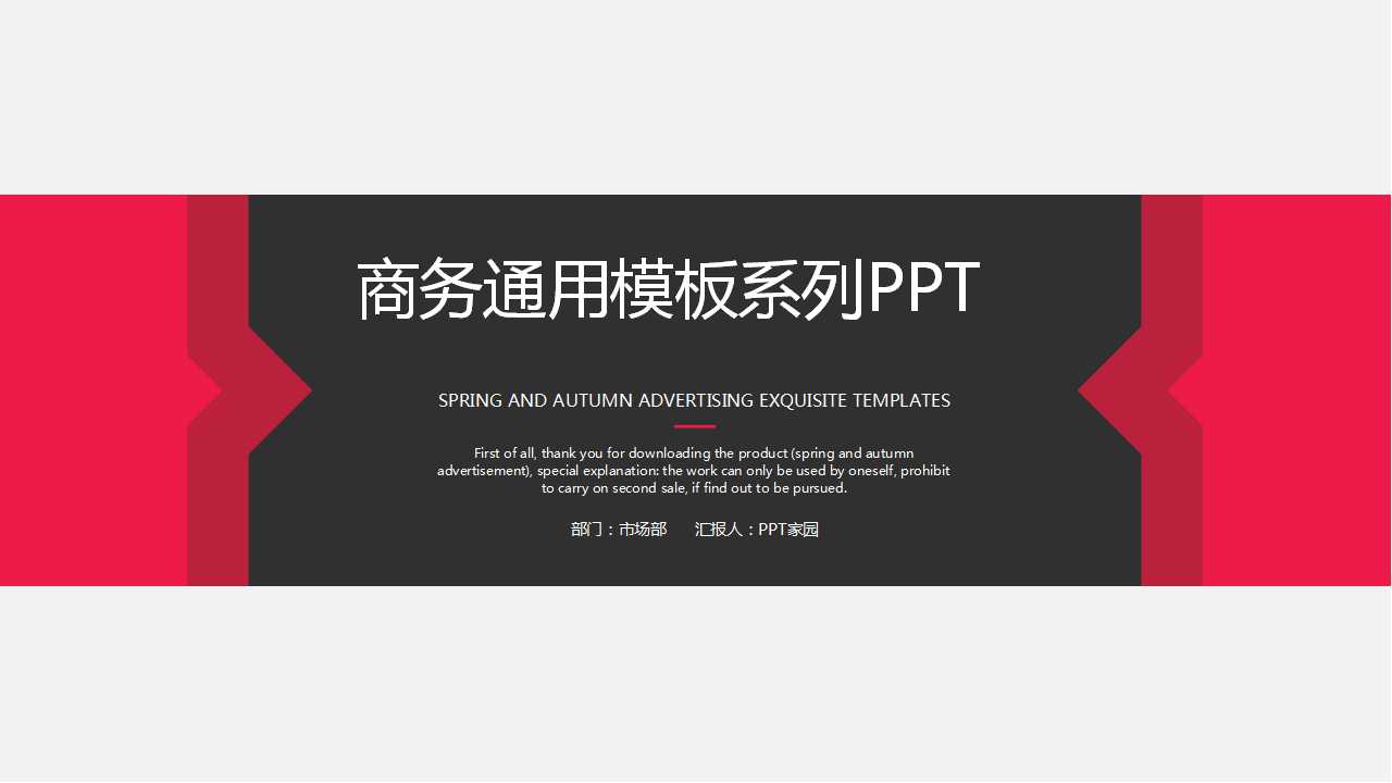 商务通用模板系列PPT下载