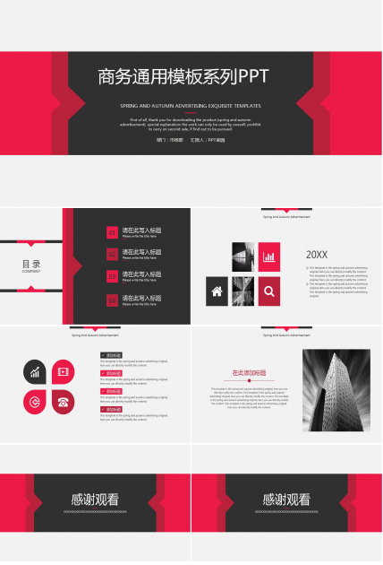 商务通用模板系列PPT下载
