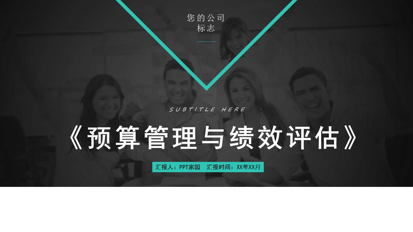 《预算管理与绩效评估》案例-上财潘飞PPT课件