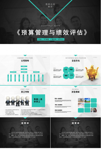 《预算管理与绩效评估》案例-上财潘飞PPT课件