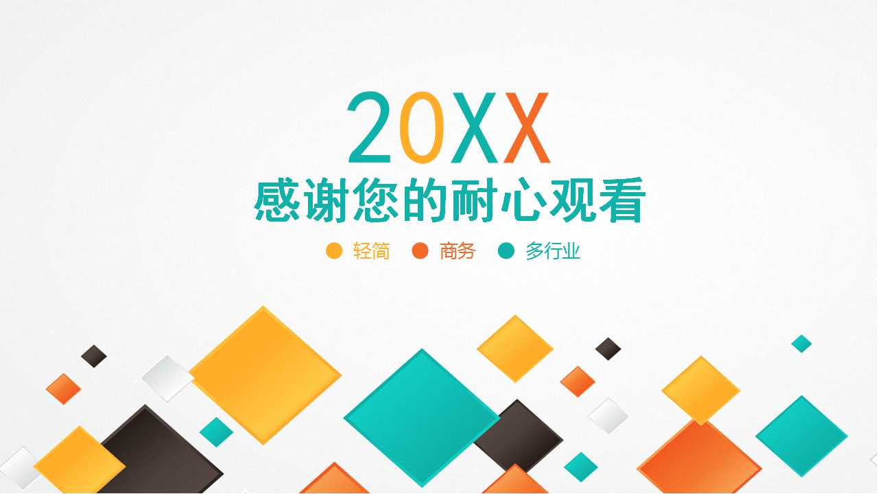 商务PPT模板__四边形图片背景