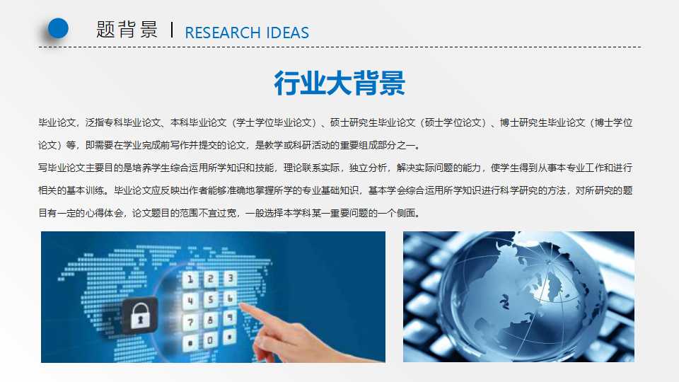 北京大学计算机毕业答辩ppt模板