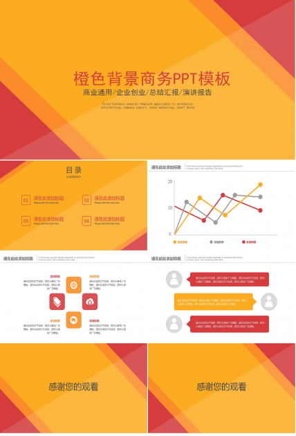 橙色背景商务PPT模板