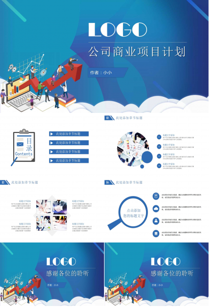 公司商业项目计划ppt模板