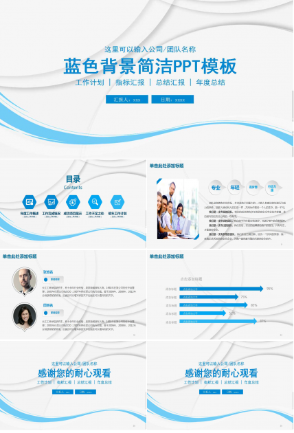 蓝色背景简洁PPT模板