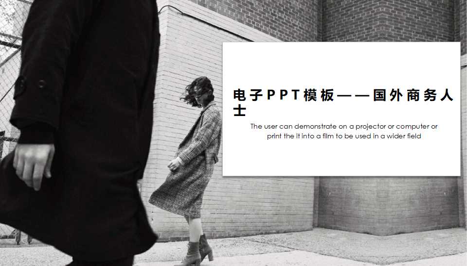 电子PPT模板——国外商务人士