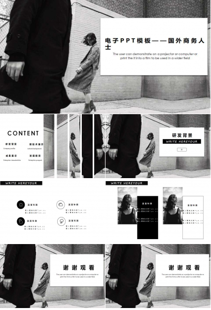 电子PPT模板——国外商务人士