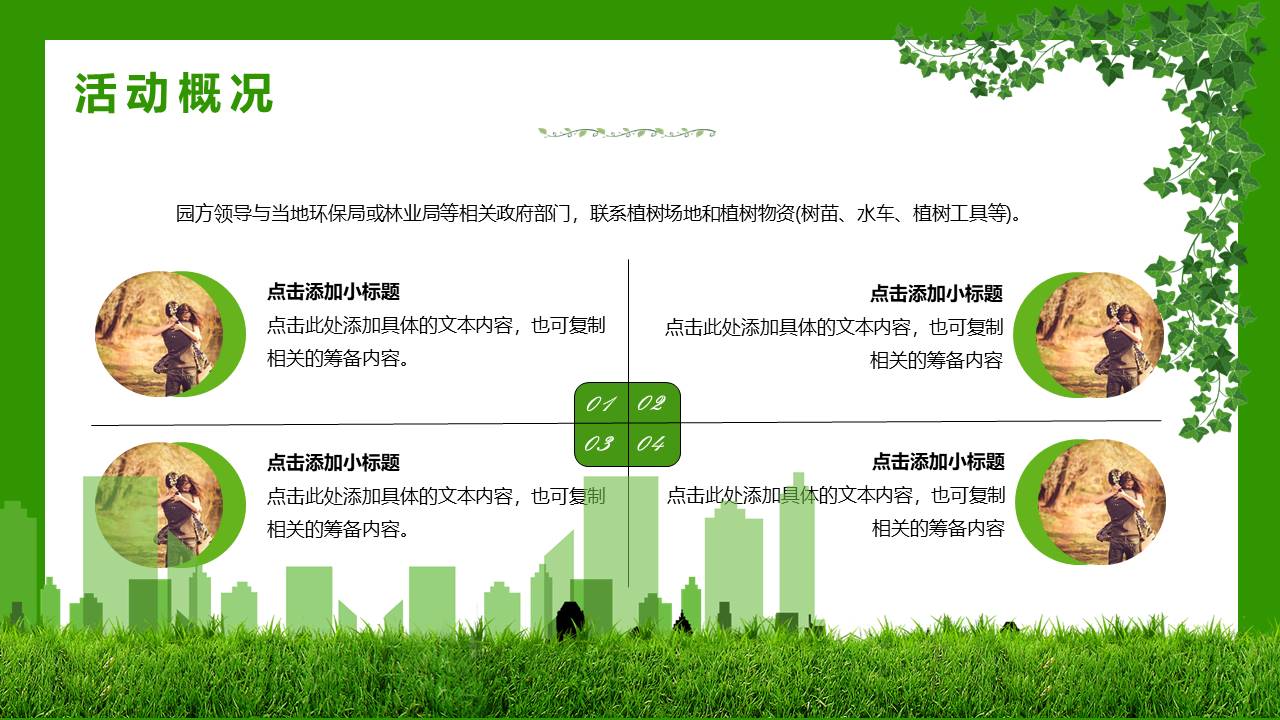 植树节主题队会ppt模板