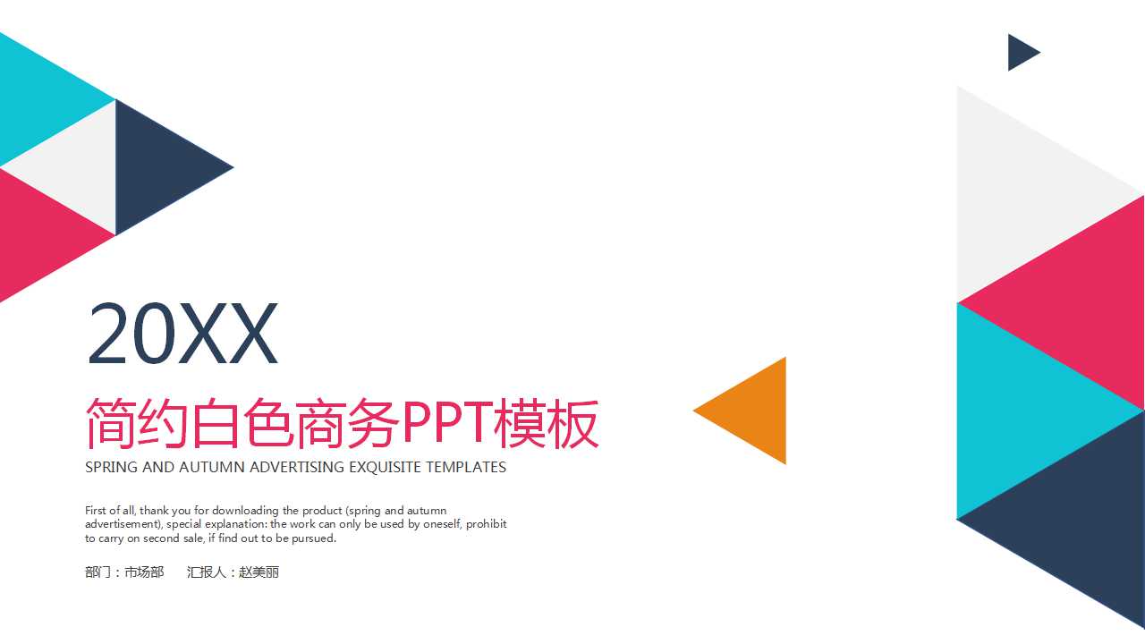 简约白色商务PPT模板：外出办公