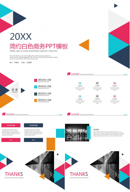 简约白色商务PPT模板：外出办公