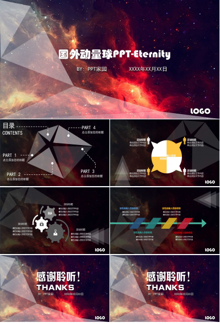 国外动量球PPT-Eternity