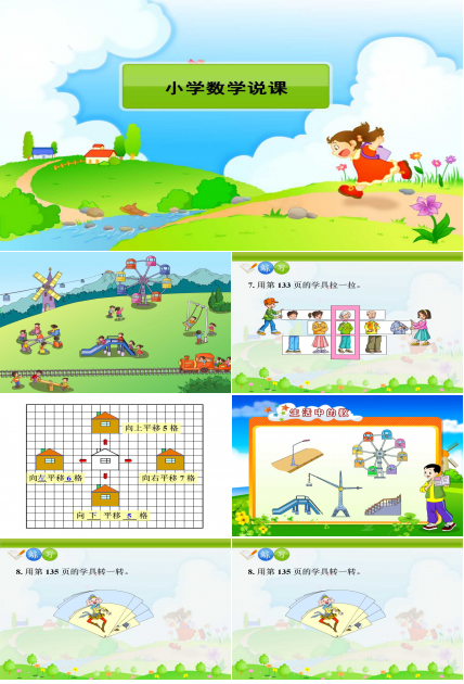 小学数学说课课件ppt模板