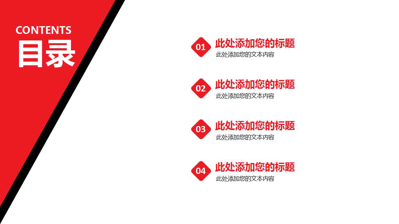 商务-红色模板套装PPT