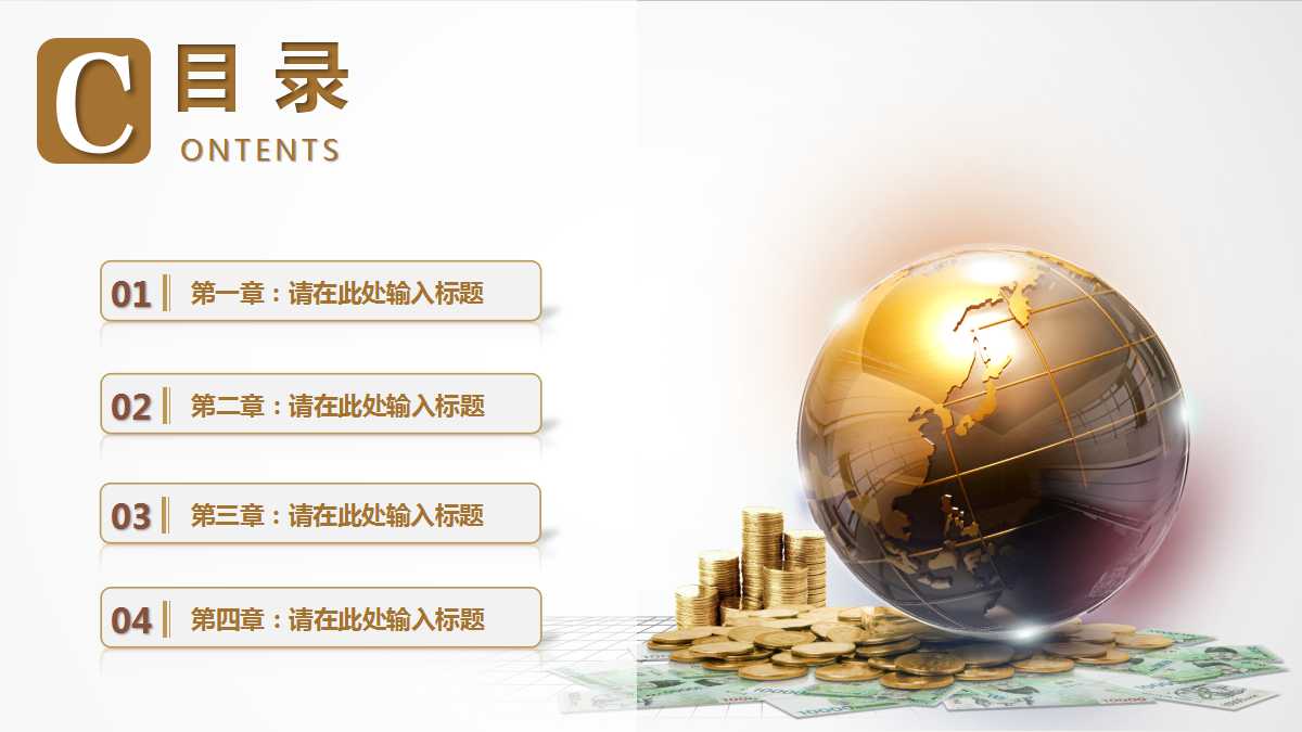 《第五项修炼》——从啤酒游戏看系统思考PPT课件