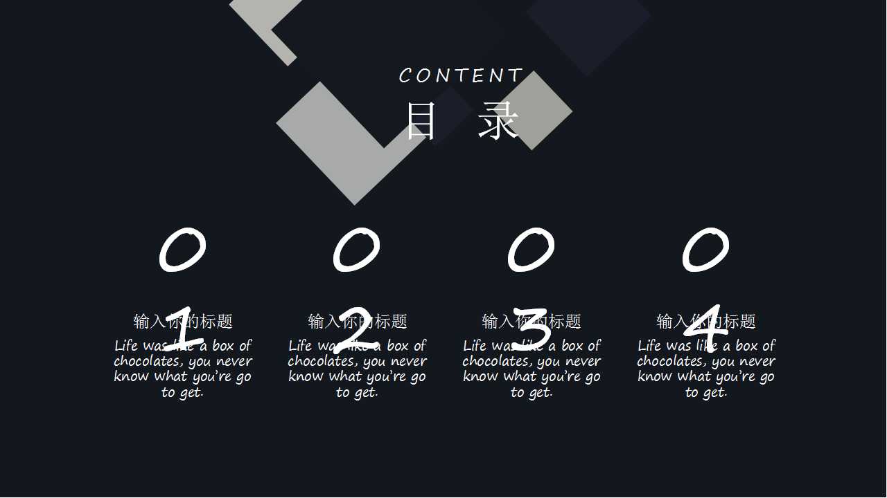 创意几何图案－商务PPT模板