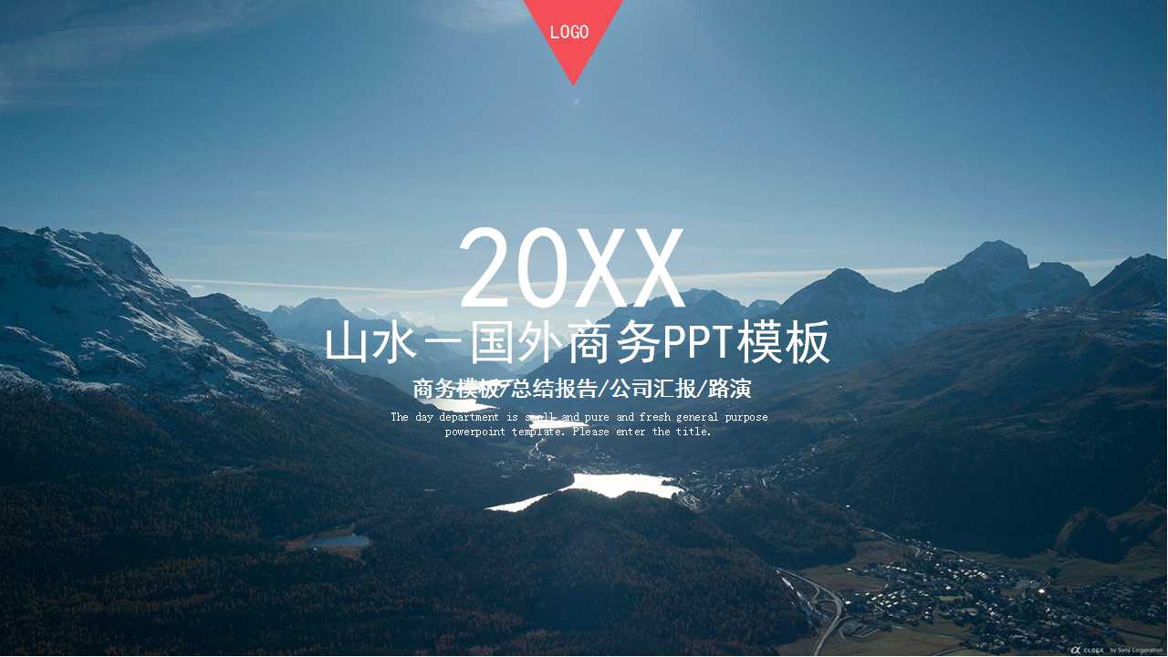 山水－国外商务PPT模板