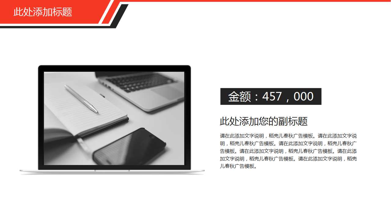 商务PPT模板黑红色背景图片