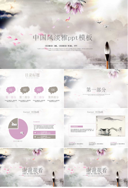 中国风淡雅ppt模板
