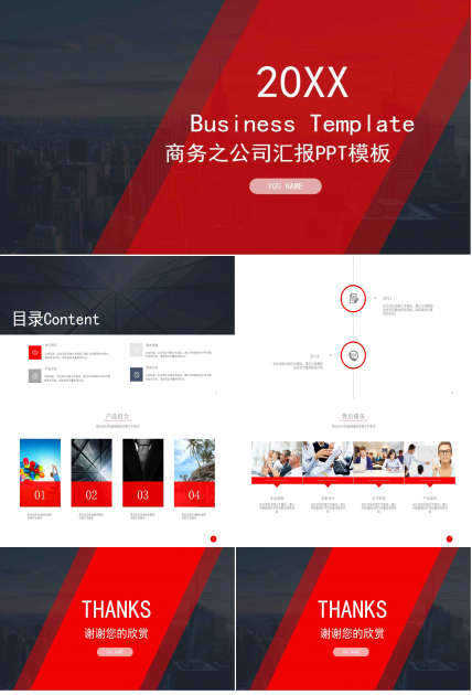 商务之公司汇报PPT模板图片