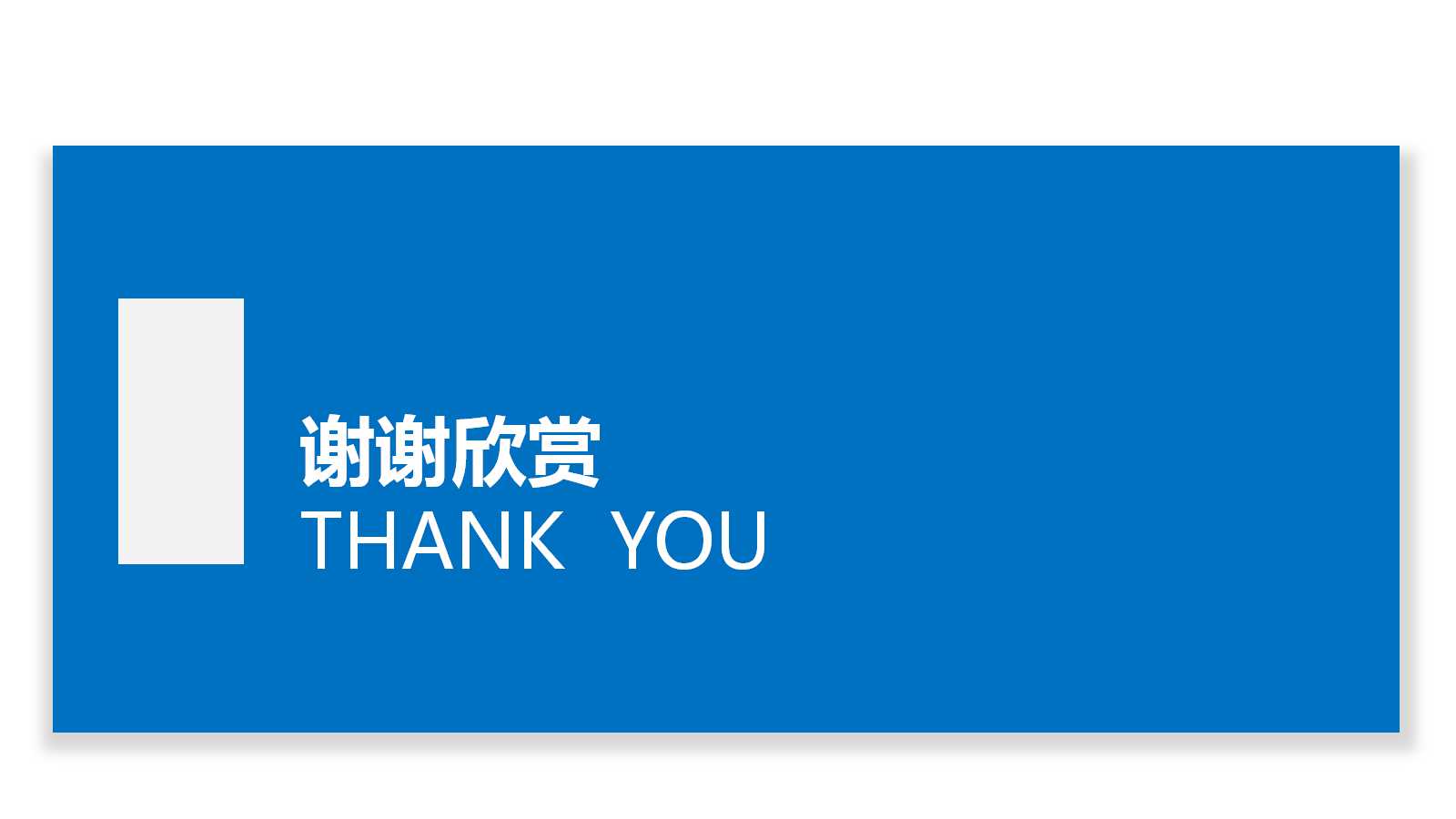 21种演讲技巧PPT课件