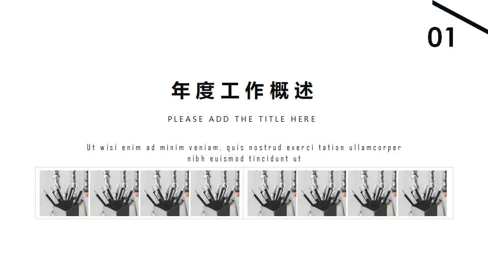 国外简约欧美风格通用ppt模板