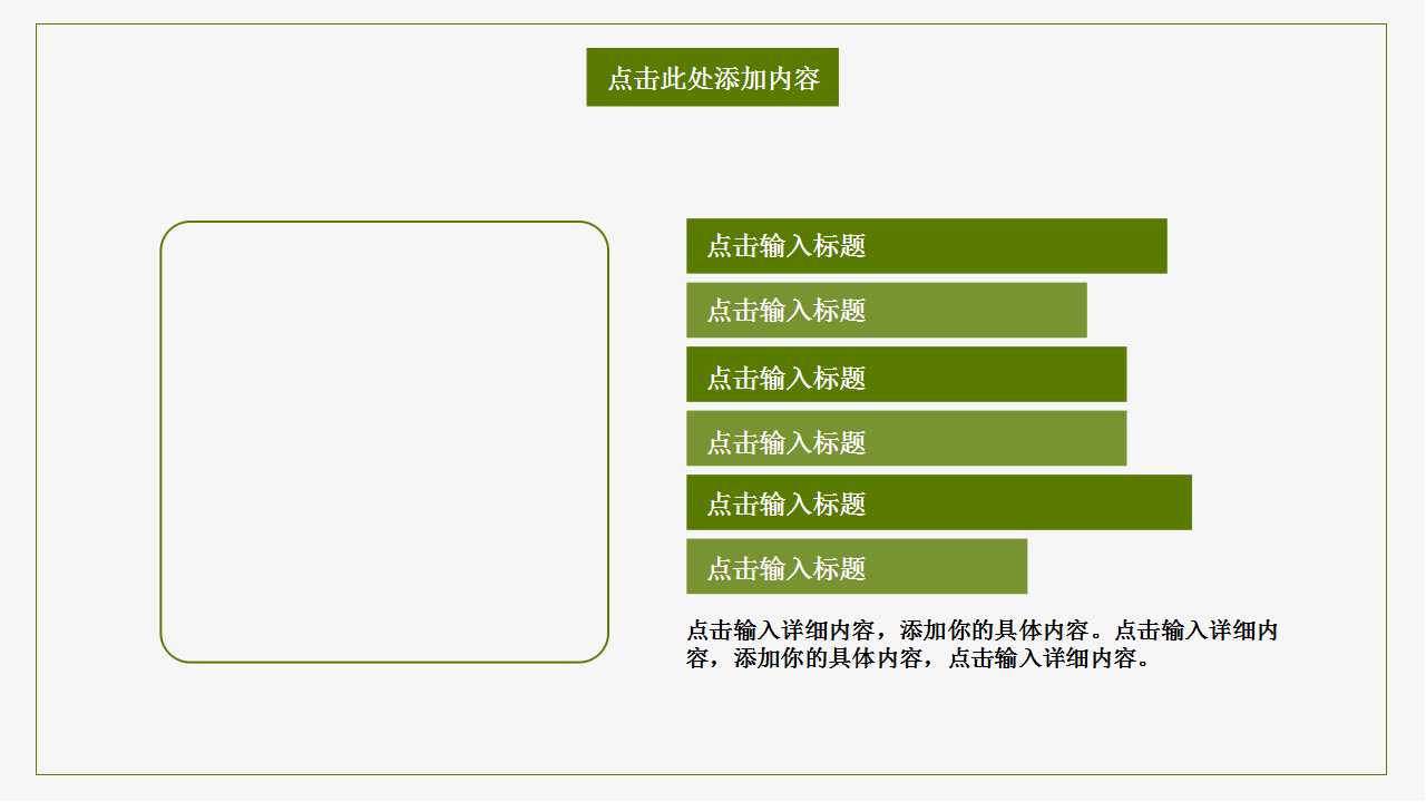 创意绿色背景－商务PPT模板