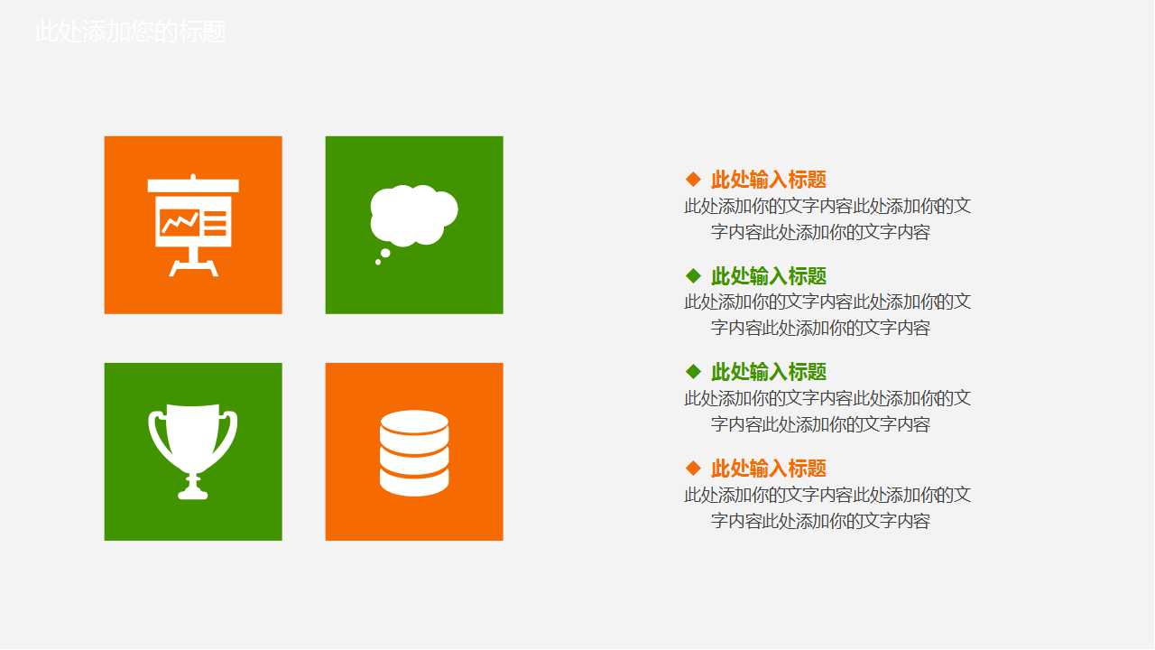 商务PPT模板（简约版）