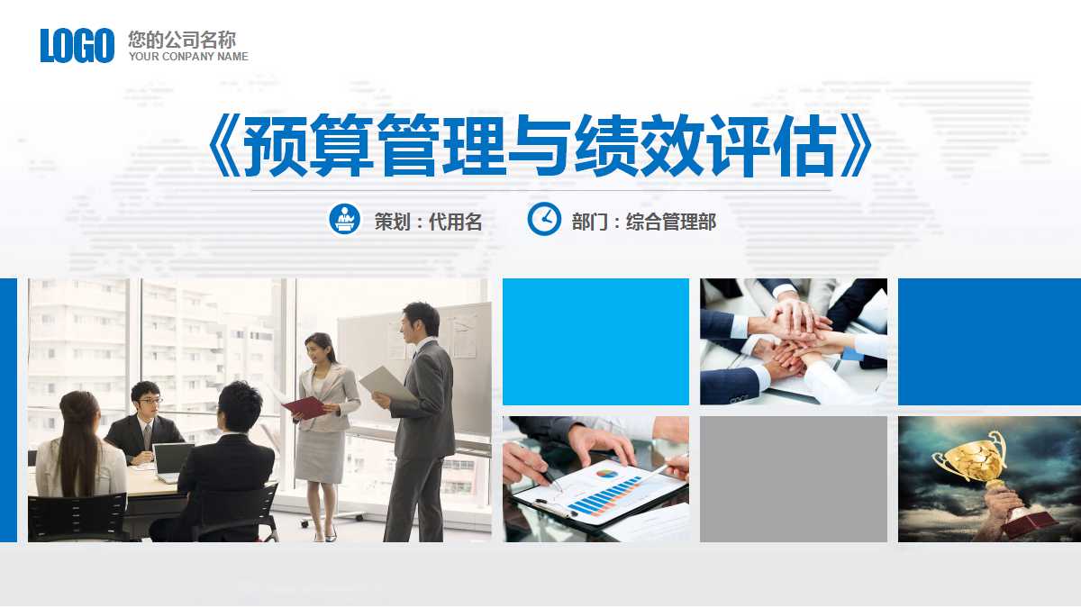 《预算管理与绩效评估》PPT课件