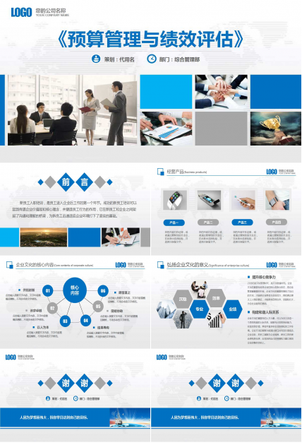 《预算管理与绩效评估》PPT课件