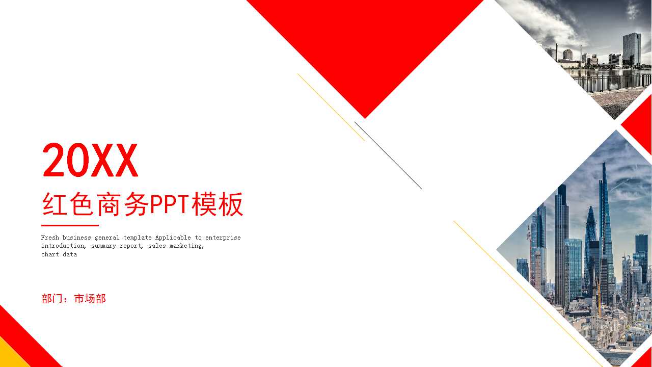 红色商务PPT免费下载