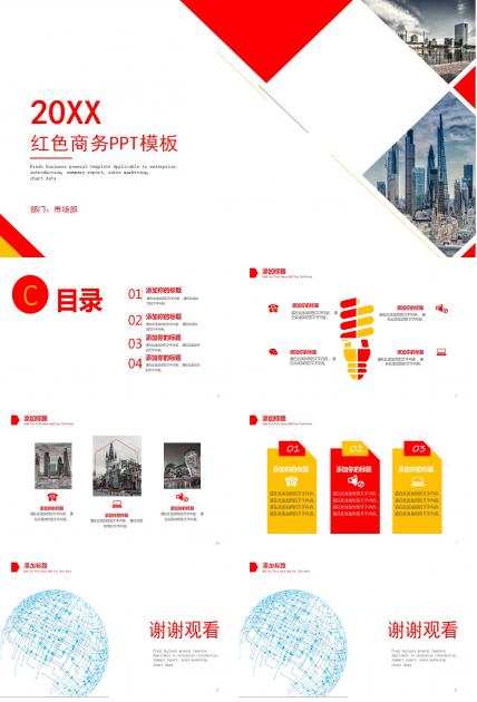 红色商务PPT免费下载