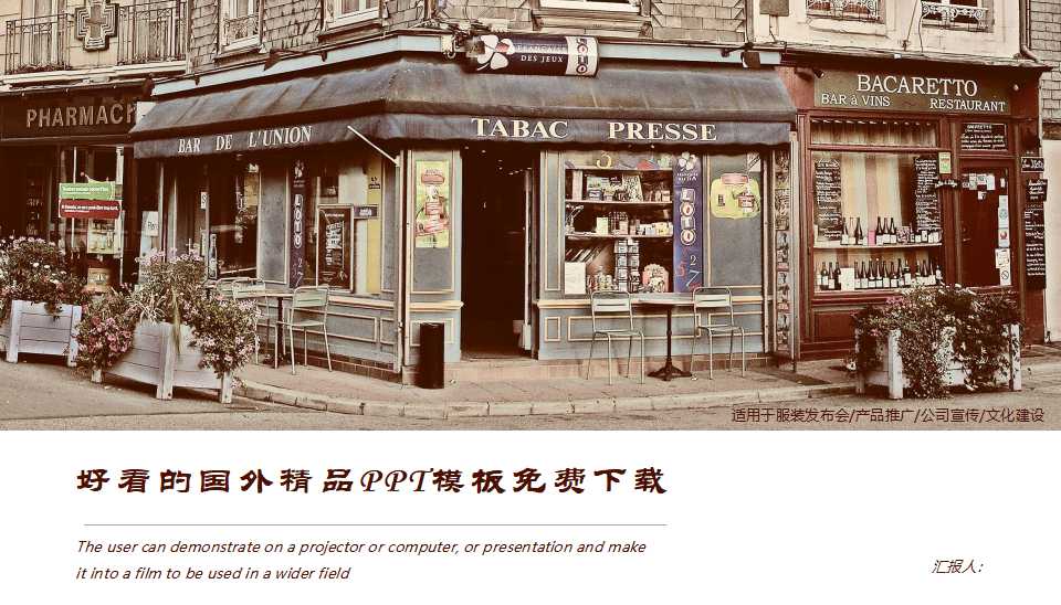 好看的国外精品PPT模板免费下载