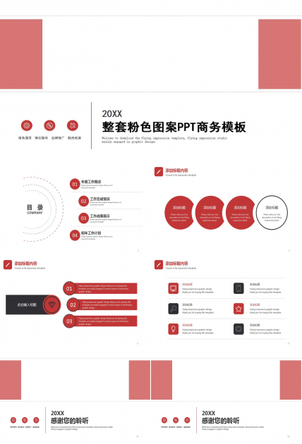 整套粉色图案PPT商务模板